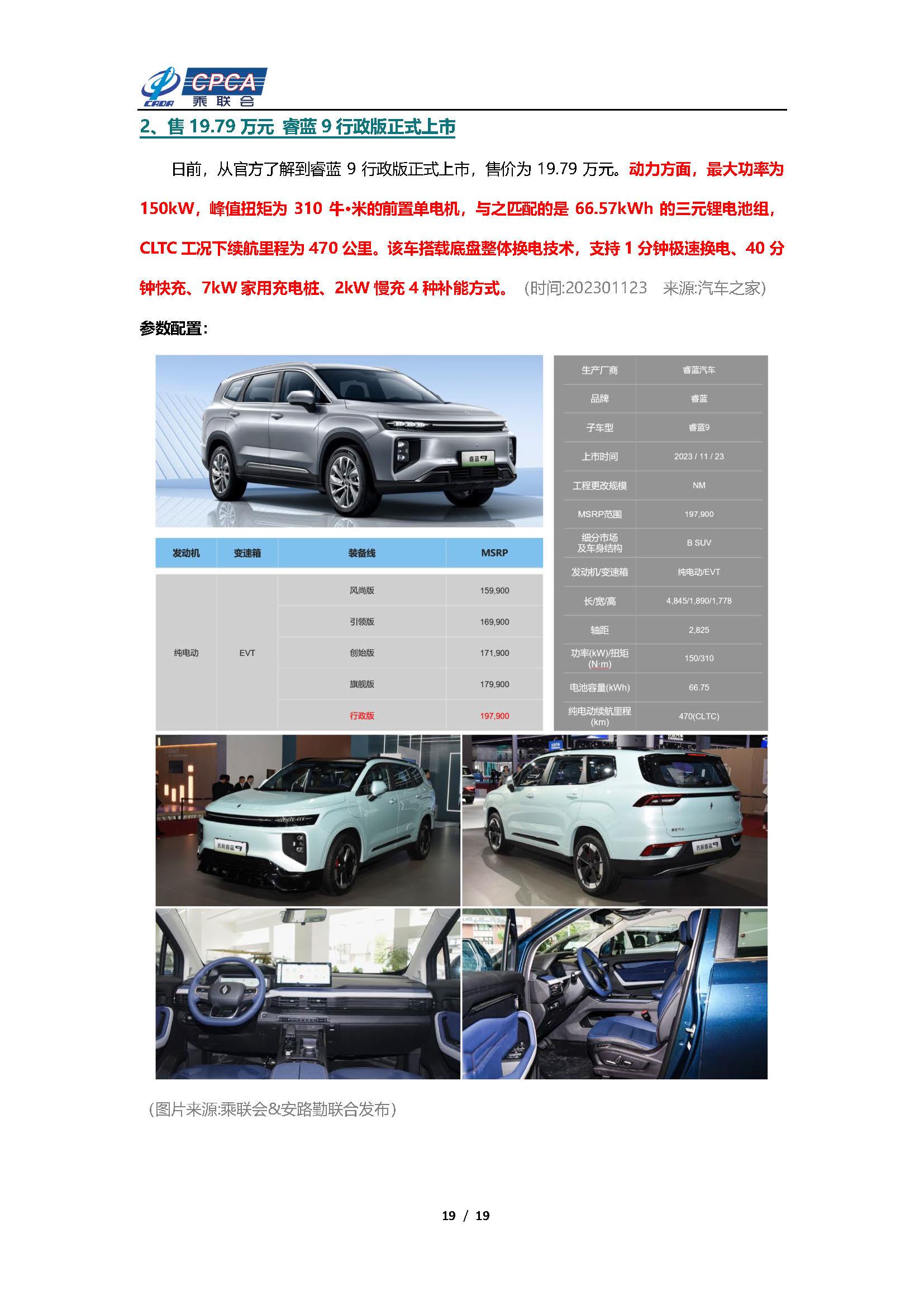 【新能源周报】乘联会新能源汽车行业信息周报(2023年11月20日-11月26日)