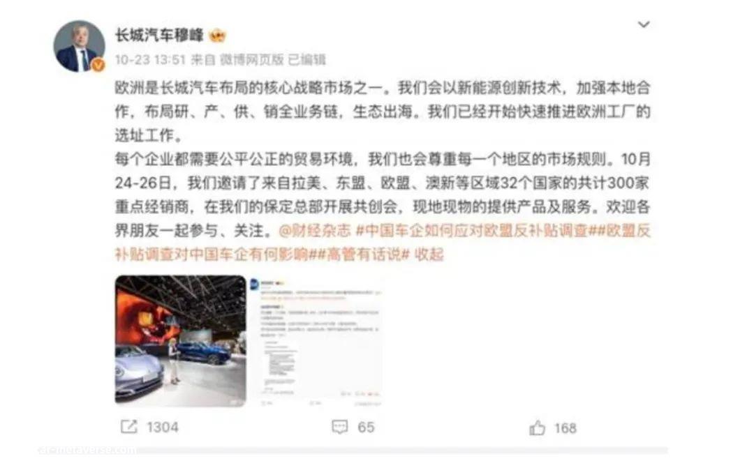 长城汽车本月计划全面进入欧洲市场