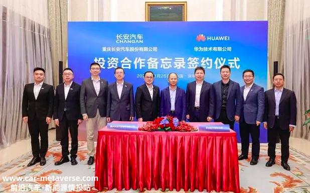 华为只与长安签署投资合作备忘录,初步确定了总体方向