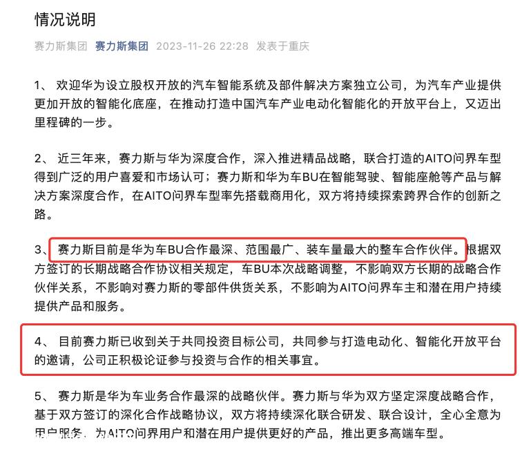 华为分拆BU业务,引进长安汽车作为第一个参与股权投资的合作伙