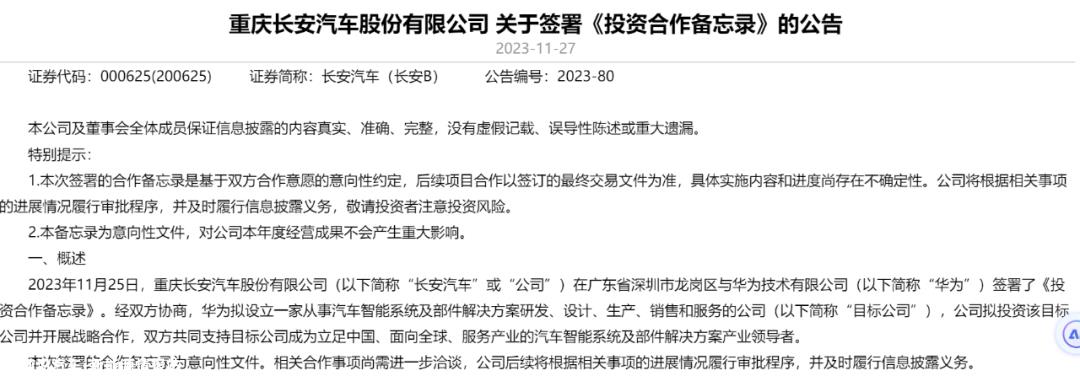 华为和长安签署备忘录,X公司是否有特殊地位?