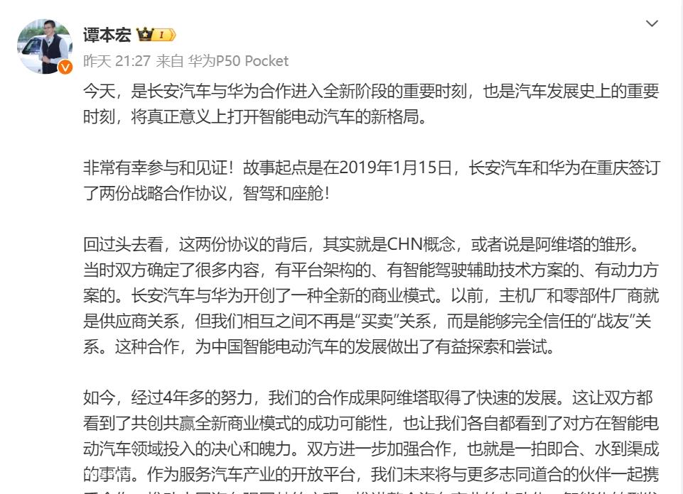 华为和长安签署备忘录,X公司是否有特殊地位?