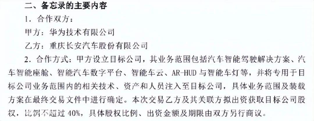 长安与华为的合作对汽车行业有什么影响?