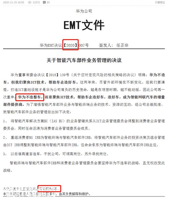 华为不造车,但华为无处不在