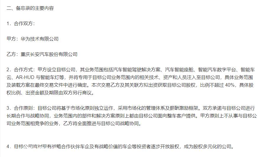 华为不造车,但华为无处不在
