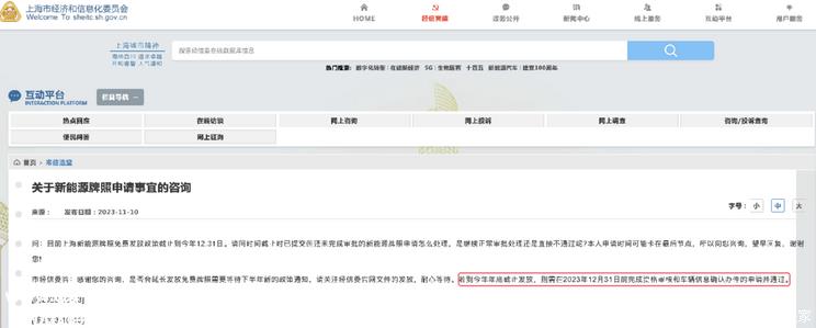 新政将推 上海辟谣年底停发新能源牌照
