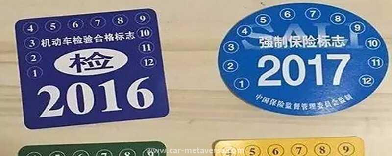 免检标忘记领了逾期半年