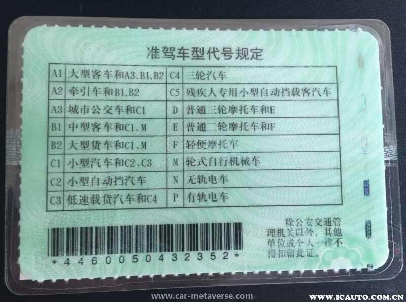 准驾不符扣几分