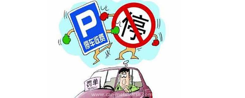 路边违停怎么举报