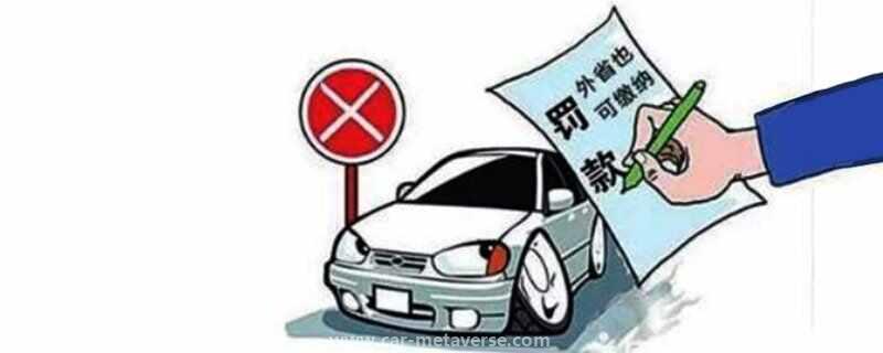跨省的违章怎么处理