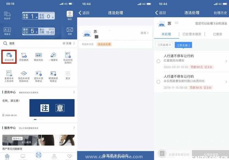 交警开的罚单怎么通过网上缴纳罚款
