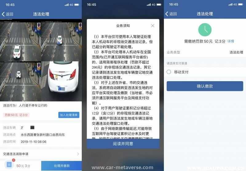 交警开的罚单怎么通过网上缴纳罚款