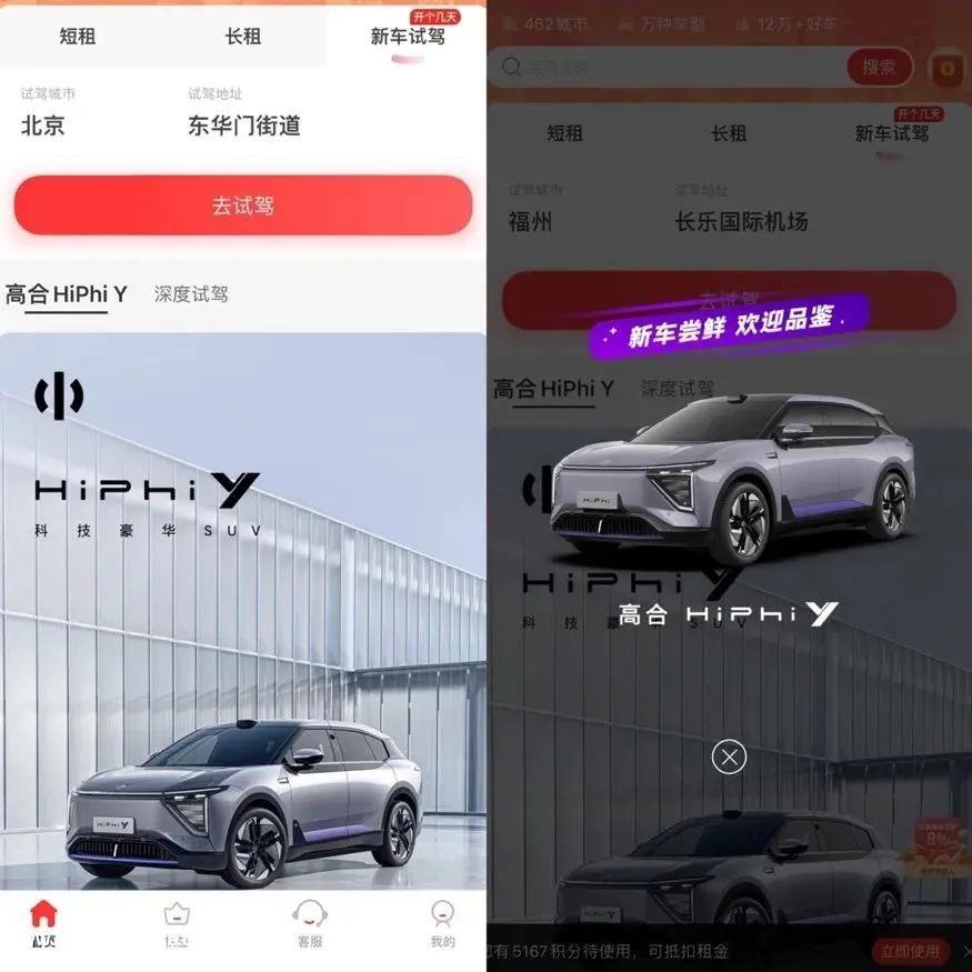 高合与悟空出行达成战略合作,打造“租车”的多维汽车场景