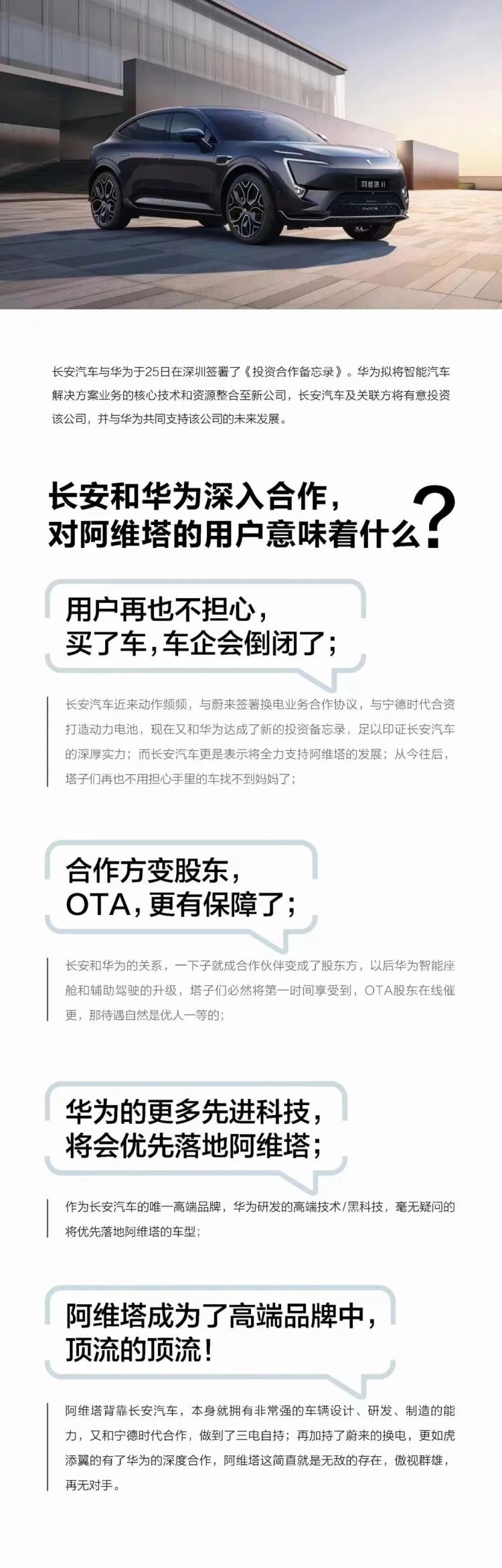 鸿蒙智行:华为合作最紧密,买车更无忧