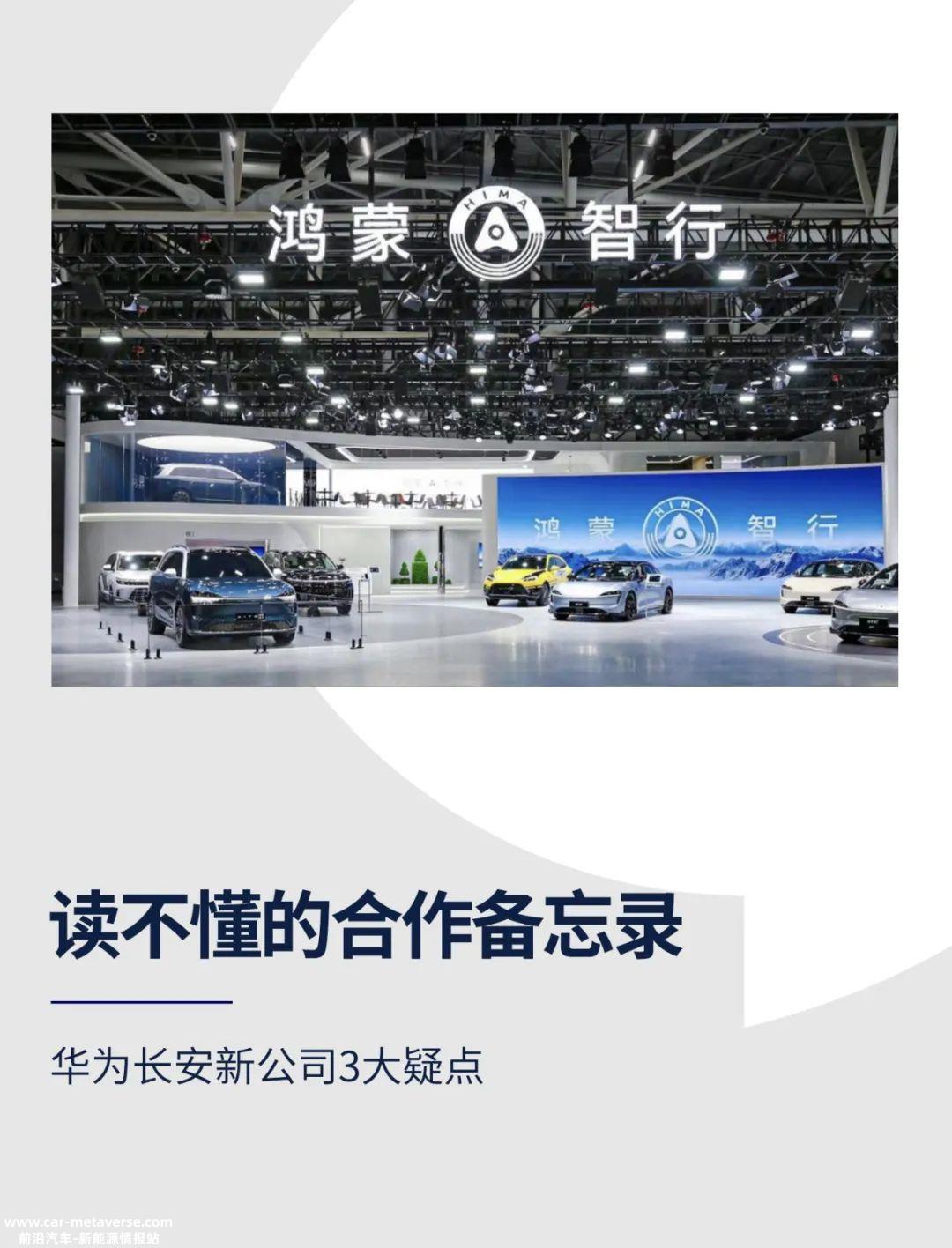 华为鸿蒙智行未被剥离到拟成立的新公司,仍将留在华为