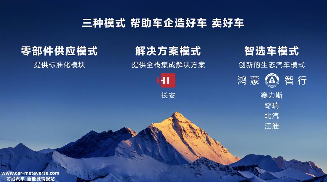 退一万步,如果长安和江淮能采用华为的解决方案,为什么不能像一