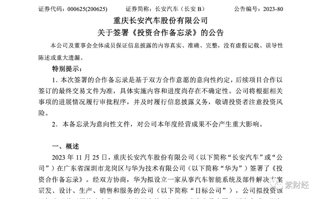 余承东被边缘化了吗?任正非突然分拆了华为汽车,他为什么不想继