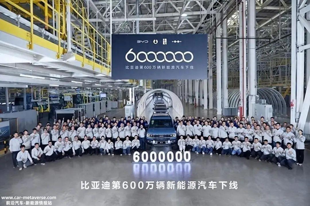 比亚迪成世界第一家下线600万辆新能源汽车公司