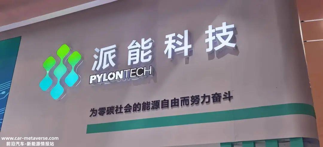 派能科技召开2023年第三季度报告业绩简报