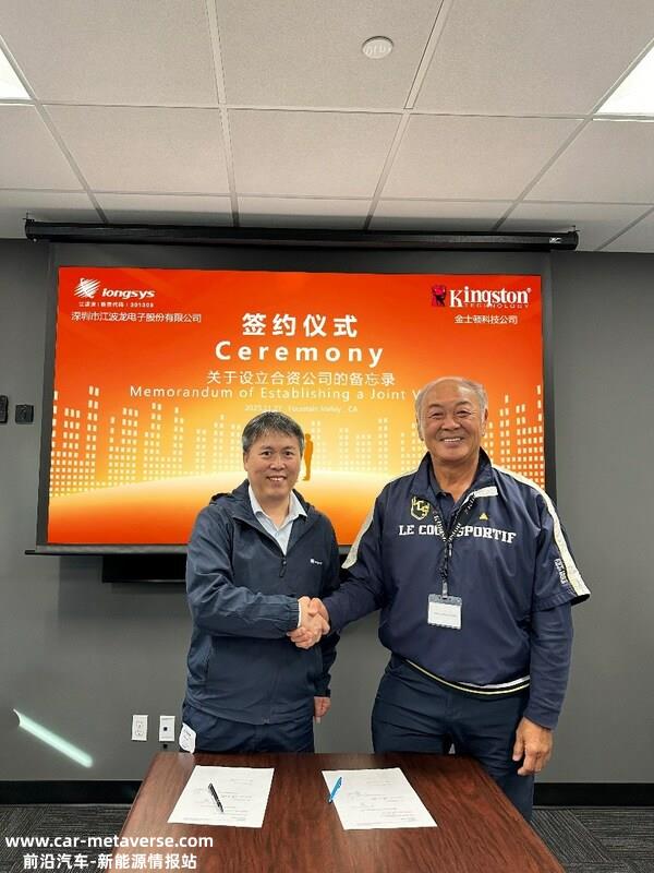 江波龙与金士顿将成立合资公司