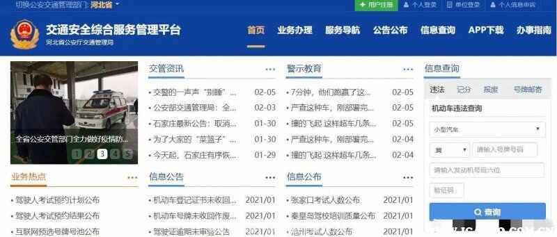 免费查非本人车辆违章