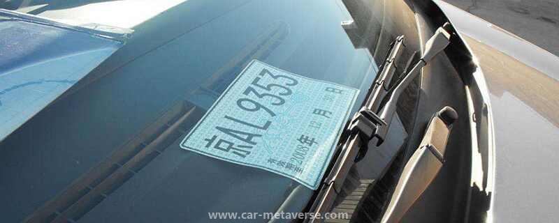2123临时牌照怎么申请延期"