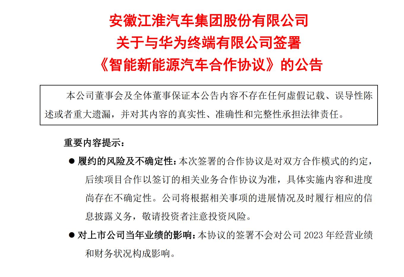 官宣！江淮汽车与华为合作造车
