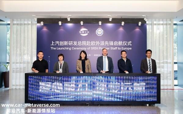 TÜV南德与上汽研发总院进行亲切会晤，并受邀见证赴欧外派先锋启航仪式