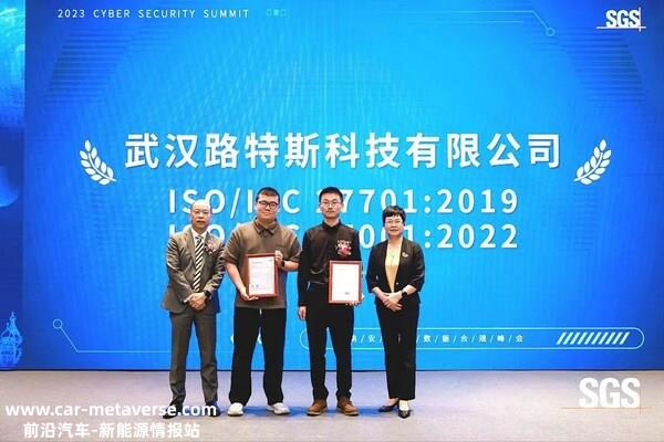 SGS为豪华超跑品牌LOTUS颁发ISO/IEC 27701:2019信息安全和ISO 27701:2019隐私信息管理体系认证证书