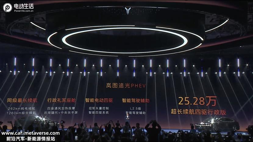 岚图追光PHEV上市售25.28万元起，“智稳CEO”再立混动豪华新标杆