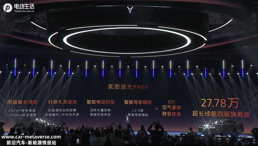 岚图追光PHEV上市售25.28万元起，“智稳CEO”再立混动豪华新标杆