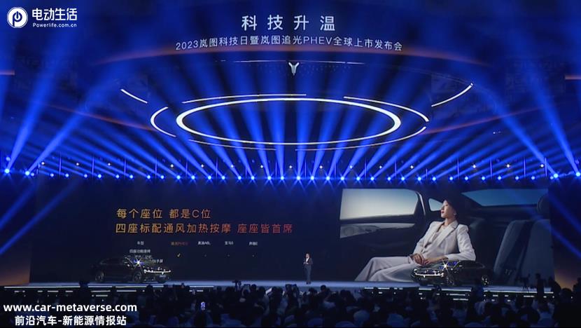 岚图追光PHEV上市售25.28万元起，“智稳CEO”再立混动豪华新标杆