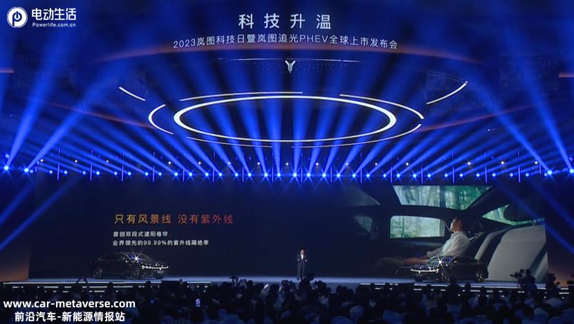 岚图追光PHEV上市售25.28万元起，“智稳CEO”再立混动豪华新标杆