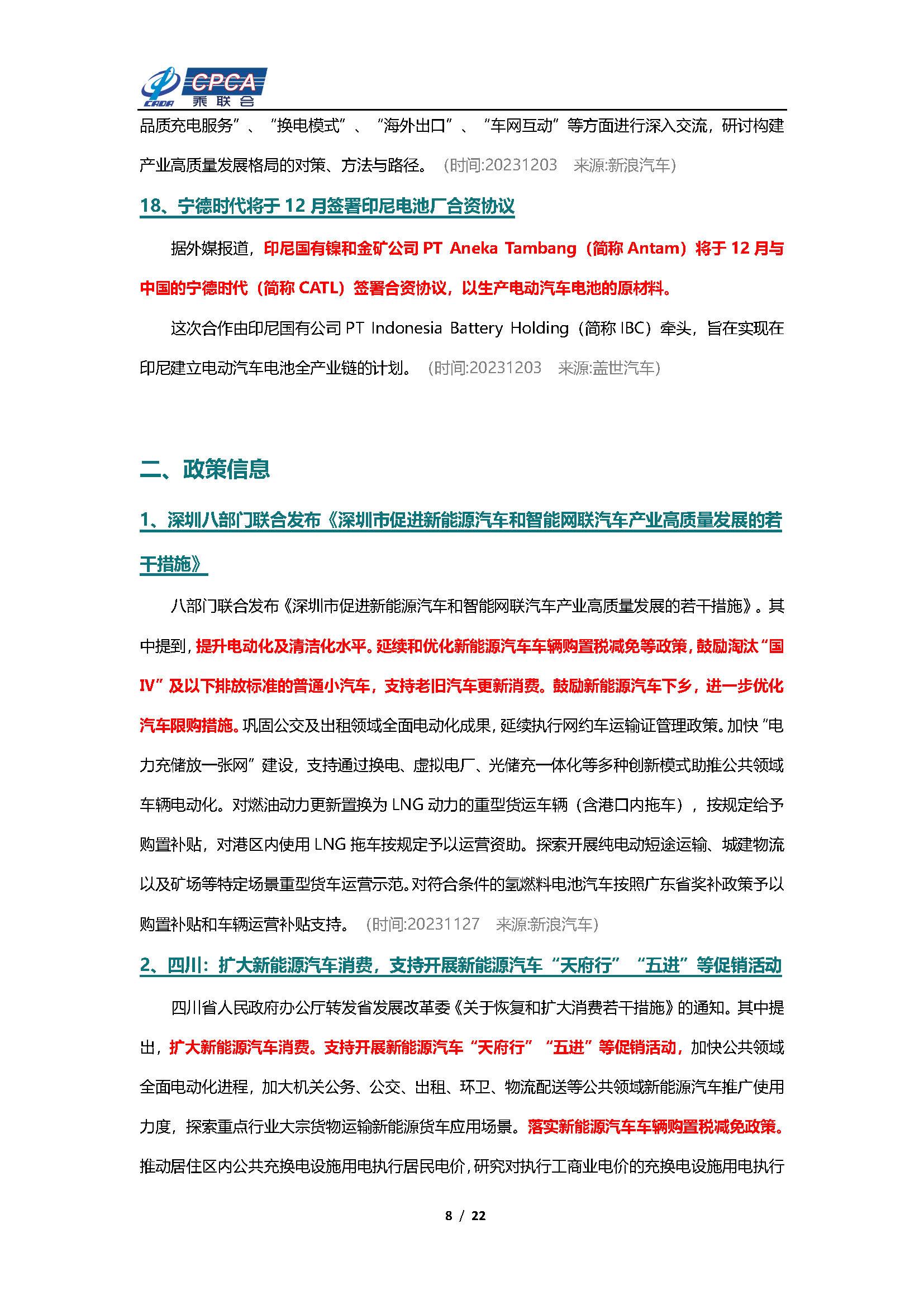 【新能源周报】乘联会新能源汽车行业信息周报(2023年11月27日-12月3日)