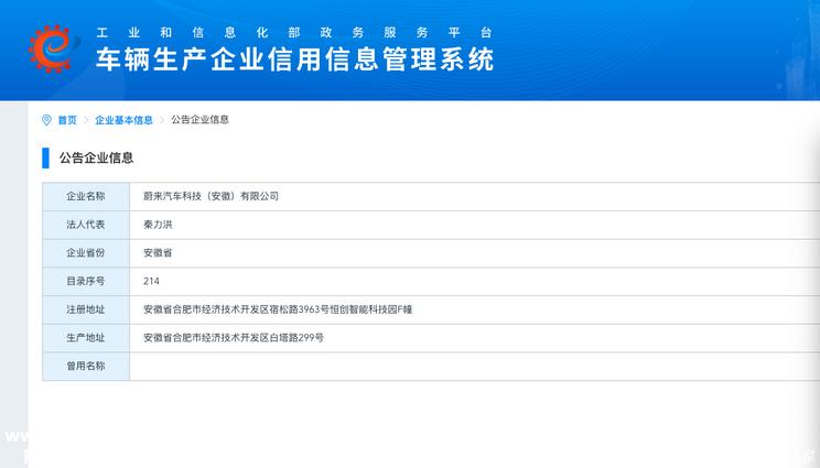 迈出新的一步 蔚来汽车获独立生产资质