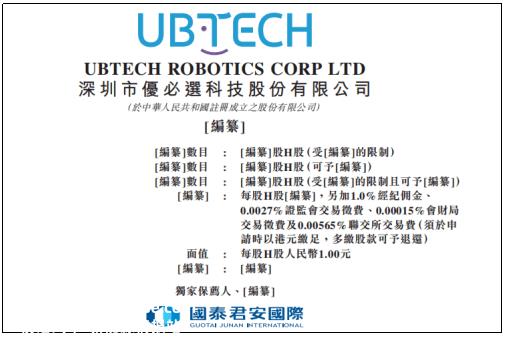 冲刺港交所是最好的选择,第一股人形机器人呼之欲出