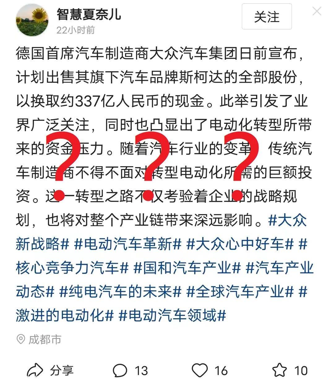 丰田出售电装股权,公众将出售斯柯达?电气化太贵了,但卖斯柯达
