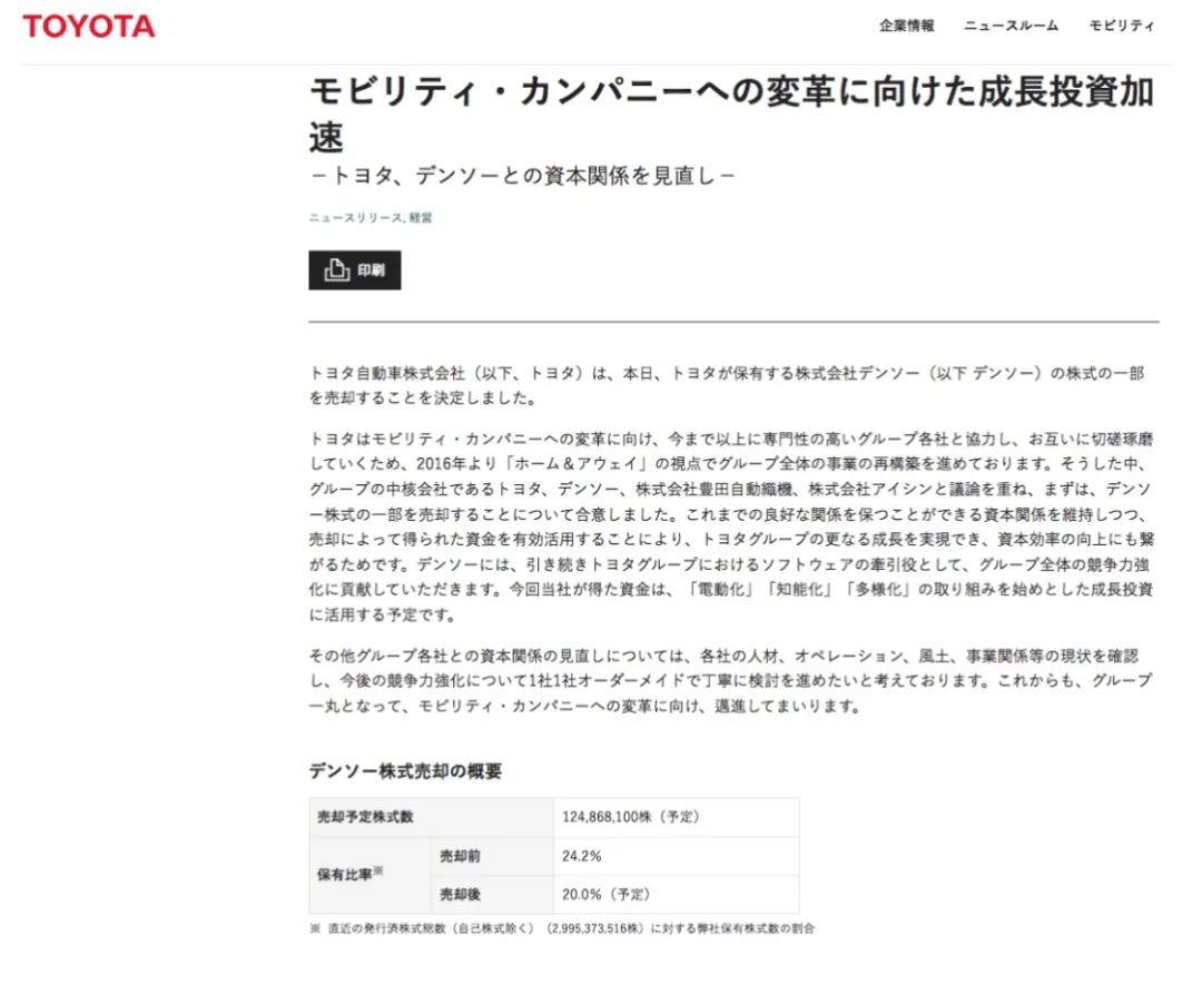 丰田出售电装股权,公众将出售斯柯达?电气化太贵了,但卖斯柯达