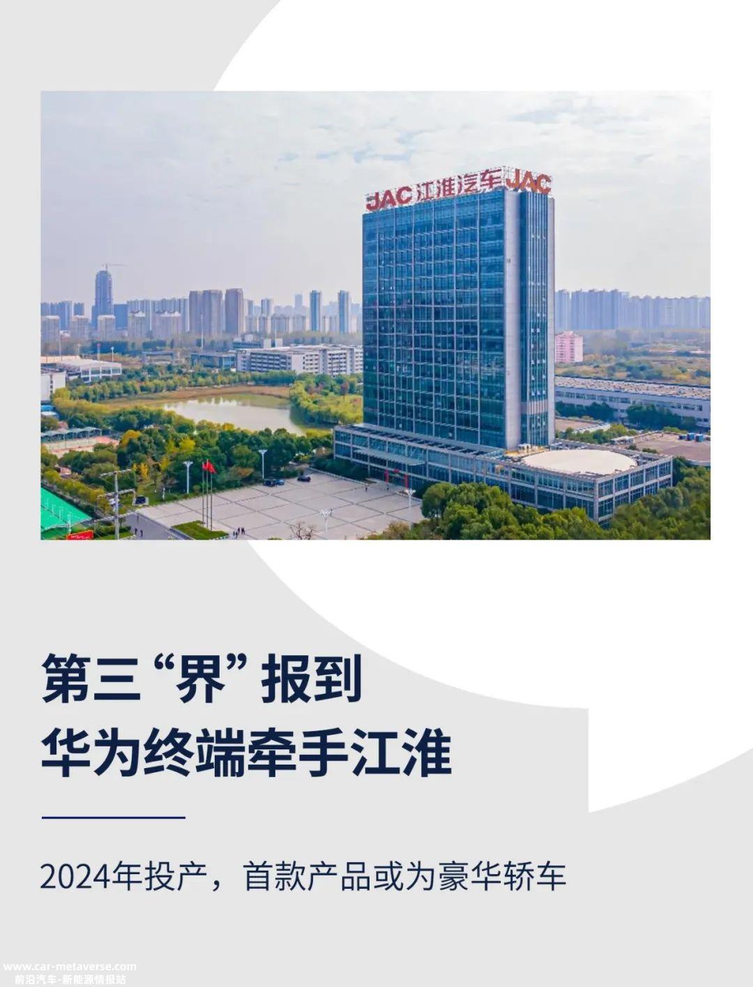 江淮汽车与华为终端签署智能新能源汽车合作协议