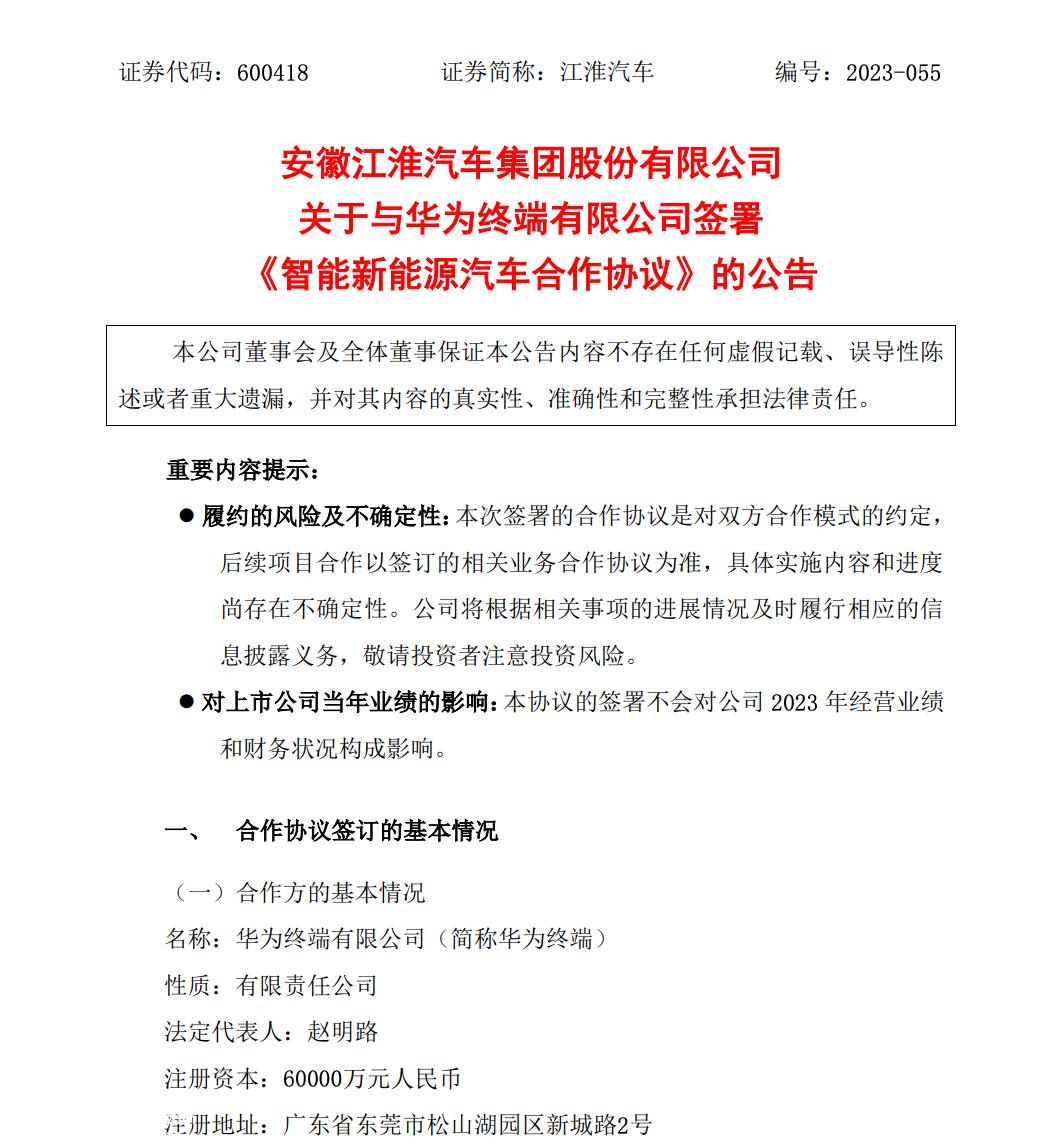 江淮汽车与华为终端签署智能新能源汽车合作协议