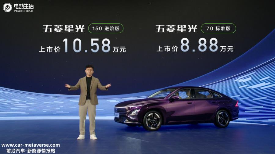 “国民电混家轿”它来了！五菱星光正式上市 售8.88万元起