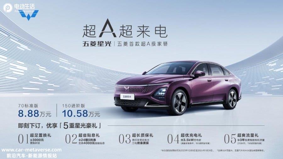 “国民电混家轿”它来了！五菱星光正式上市 售8.88万元起
