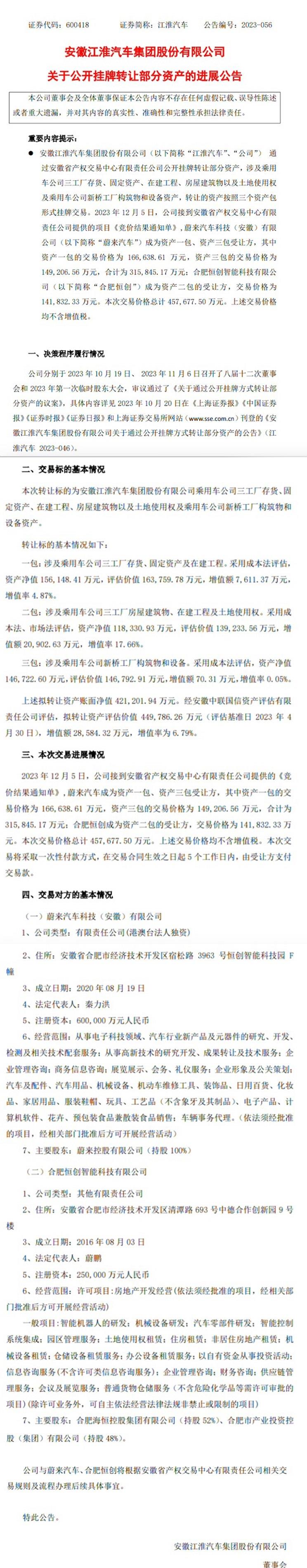 蔚来汽车花费31.58亿元获得独立资质
