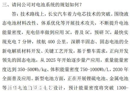 天下武功,唯快不破!长安汽车将进入电池自主研发领域
