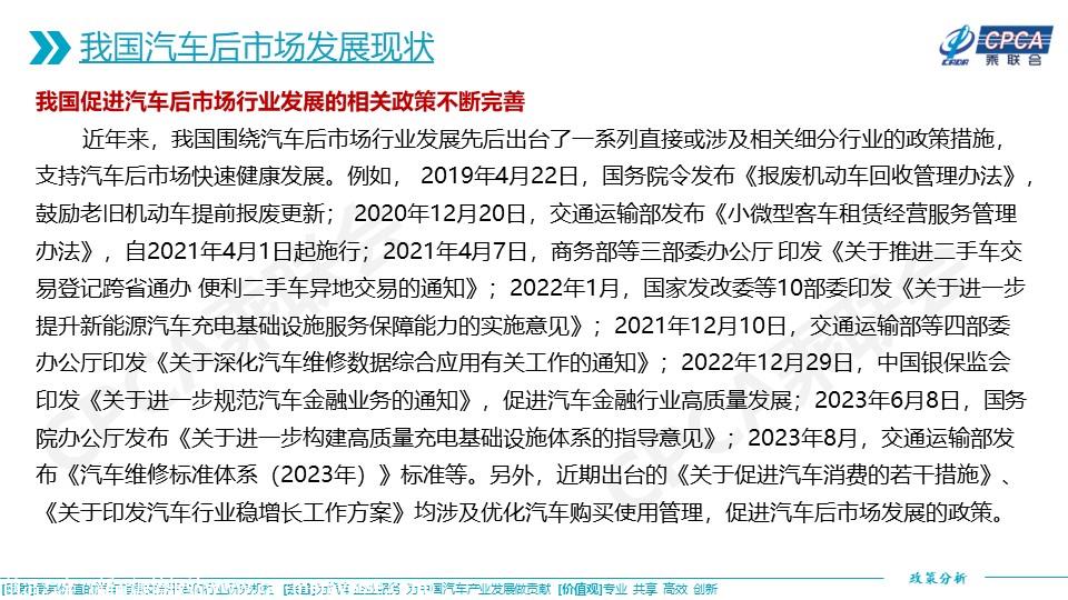 【政策综述】关于我国汽车后市场发展现状及其推动高质量发展的相关政策分析