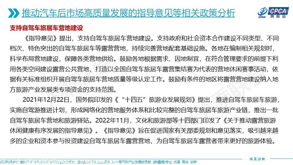 【政策综述】关于我国汽车后市场发展现状及其推动高质量发展的相关政策分析