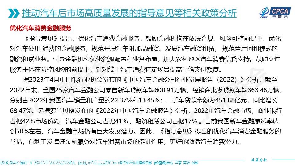 【政策综述】关于我国汽车后市场发展现状及其推动高质量发展的相关政策分析