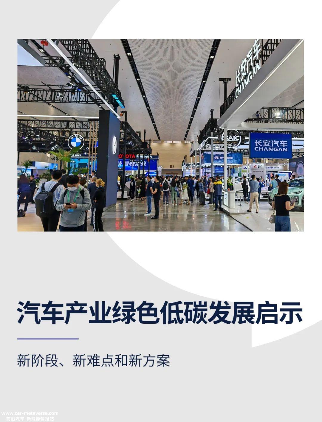 汽车工业绿色低碳发展路线图1