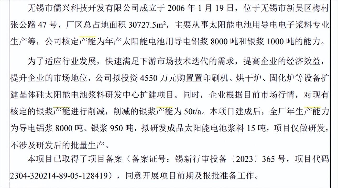 儒兴科技拟投资15亿元用于高性能晶体硅太阳能电池浆产业化建设