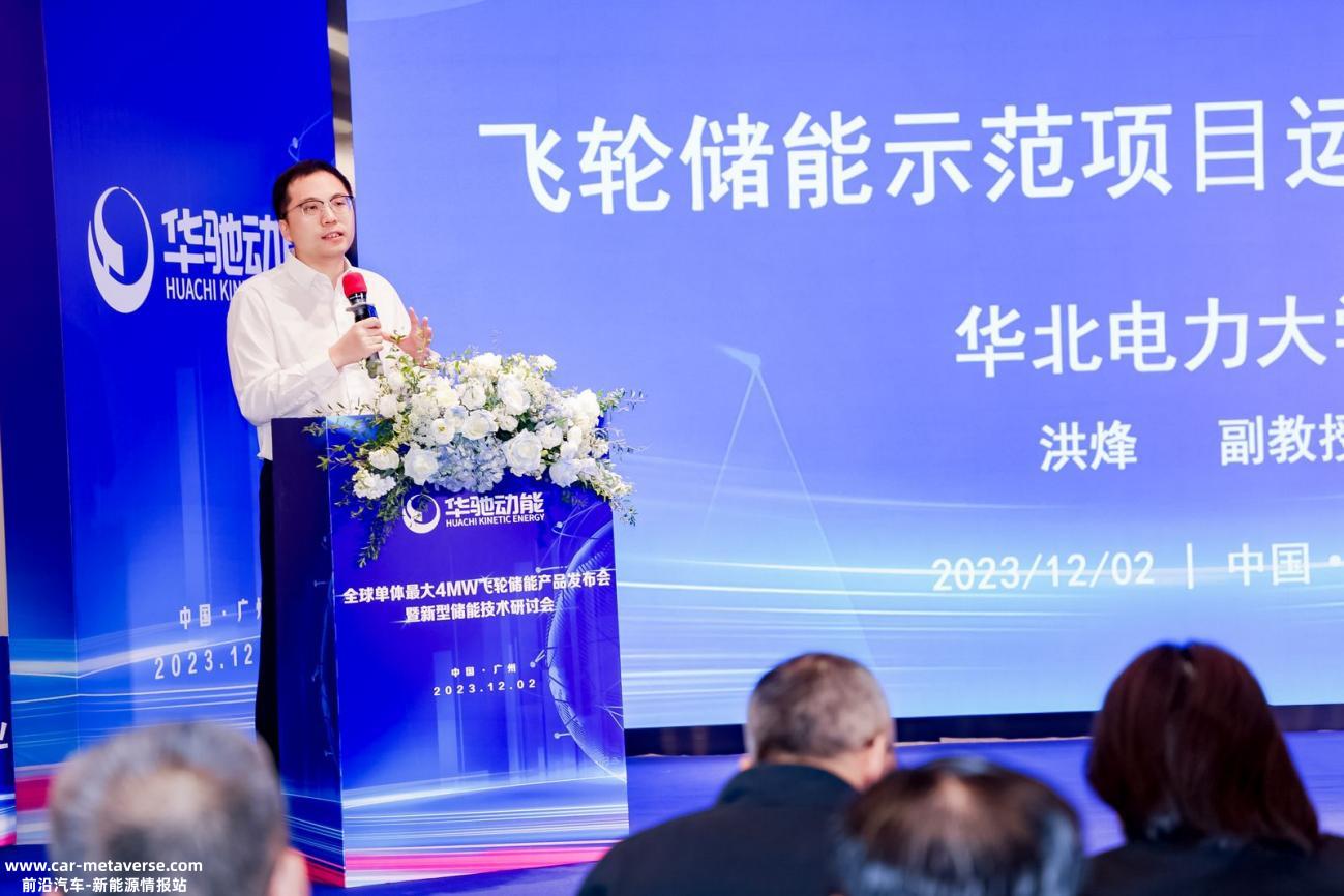 全球单体4MW超大功率磁悬浮飞轮储能产品发布会在广州成功举办